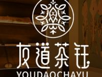 友道茶钰（曲江店）