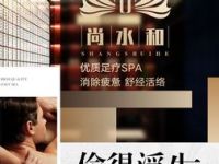 尚水和沐足·泰式·轻奢SPA（高新店）