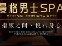 曼格Spa（海璟时代店）