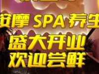 夜上尊沐足SPA养生