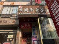 天奕御宫养生会所（杨官寨高层店）默认相册