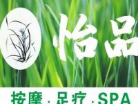 怡品·SPA·足疗（金辉环球广场店）