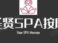 圣贤SPA按摩默认相册